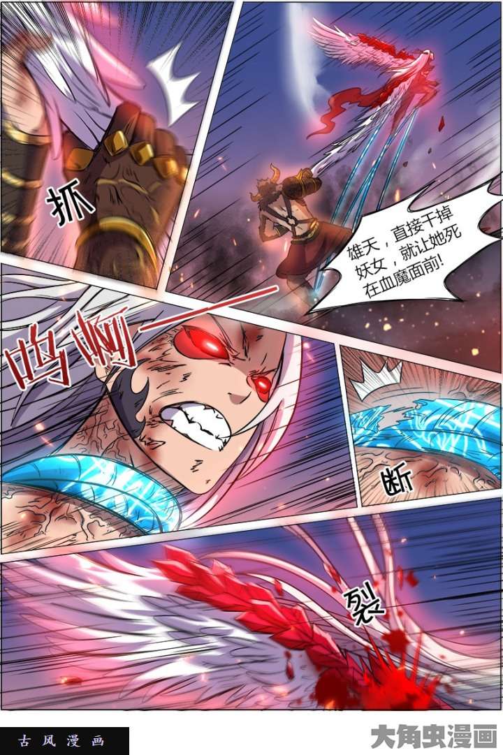 驭灵师血魔（19）