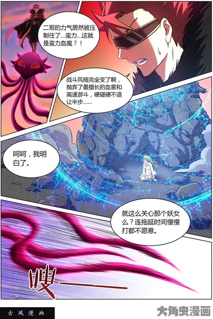 驭灵师血魔（19）
