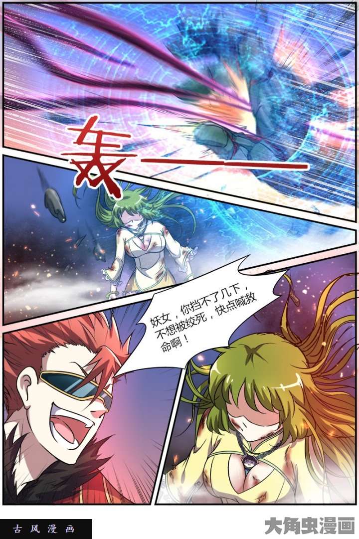 驭灵师血魔（19）
