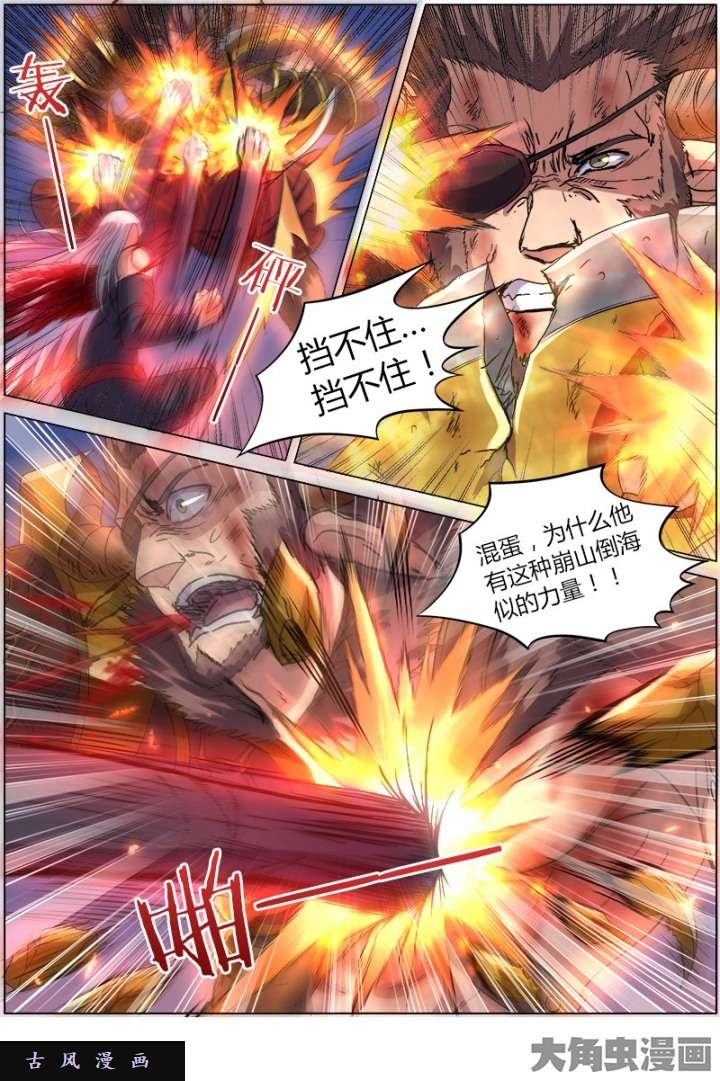驭灵师血魔（19）