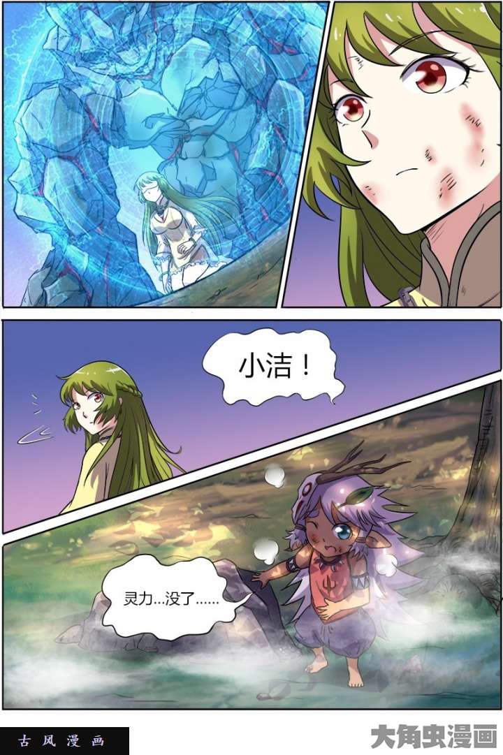 驭灵师血魔（20）