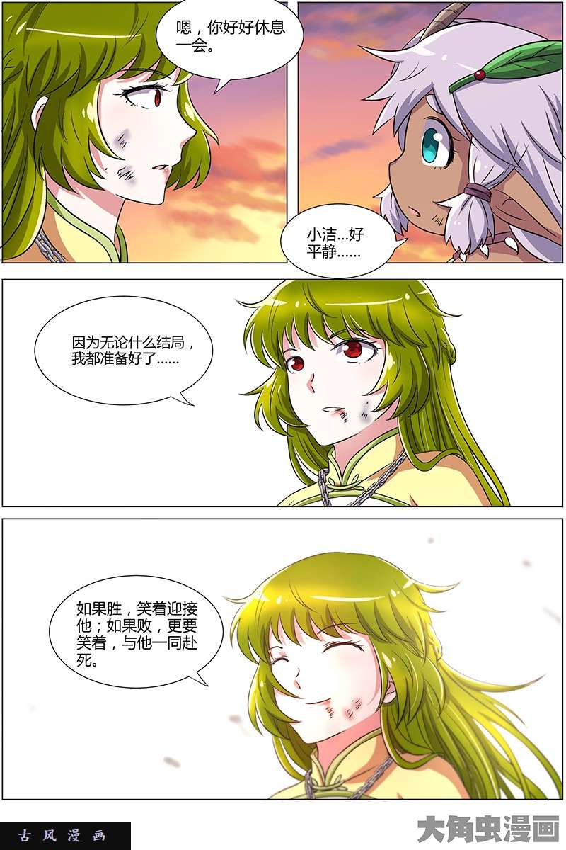 驭灵师血魔（20）