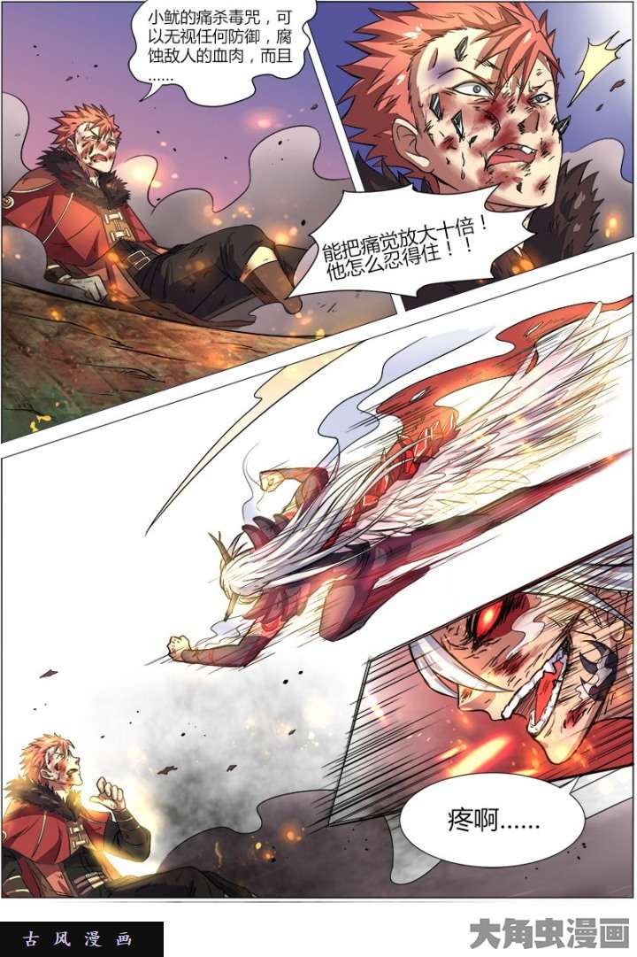 驭灵师血魔（20）