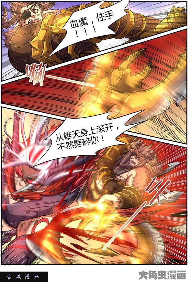 驭灵师血魔（20）