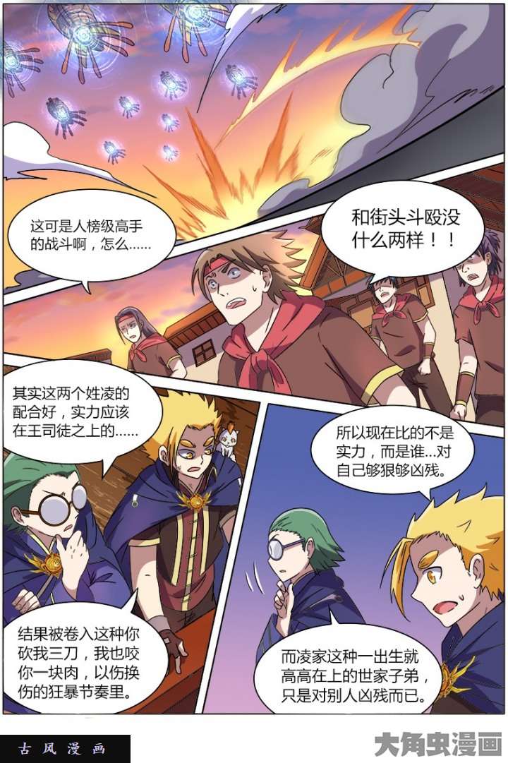 驭灵师血魔（20）