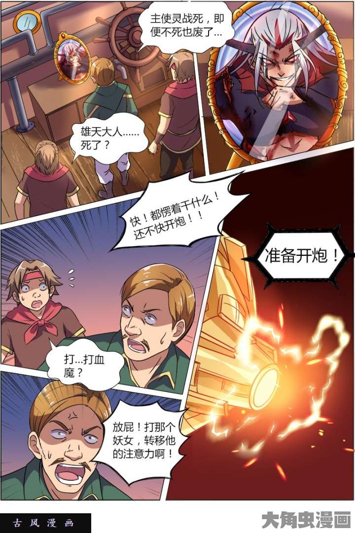 驭灵师血魔（21）