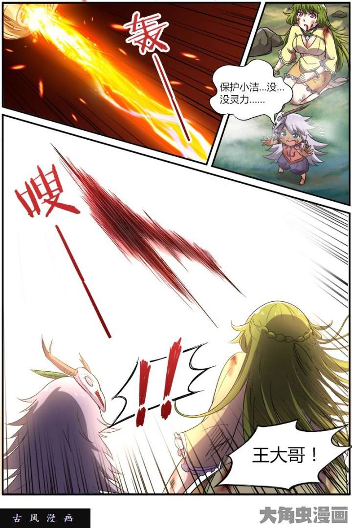 驭灵师血魔（21）