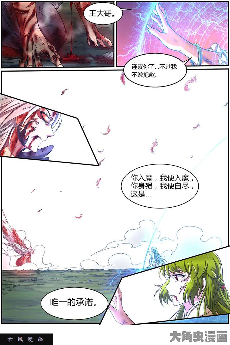 驭灵师血魔（21）