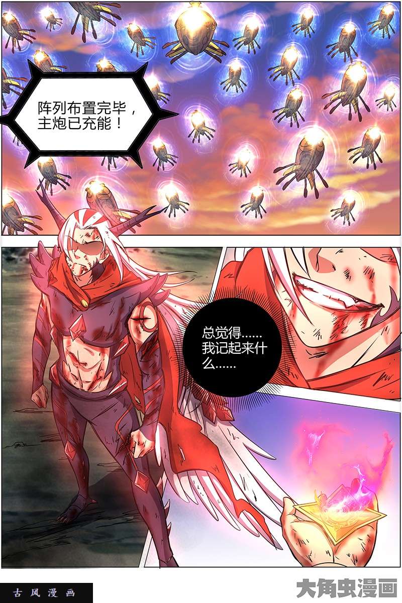 驭灵师血魔（22）