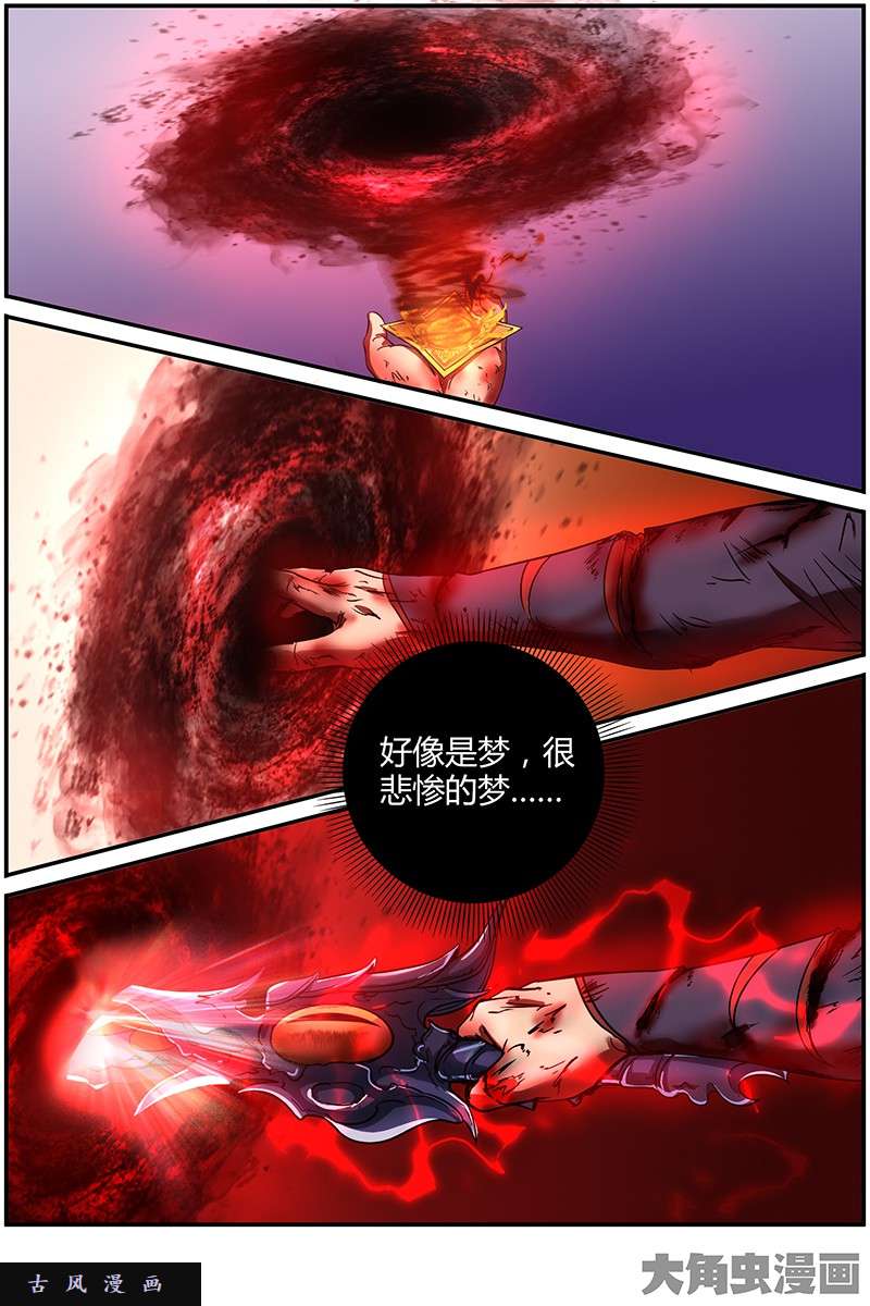 驭灵师血魔（22）