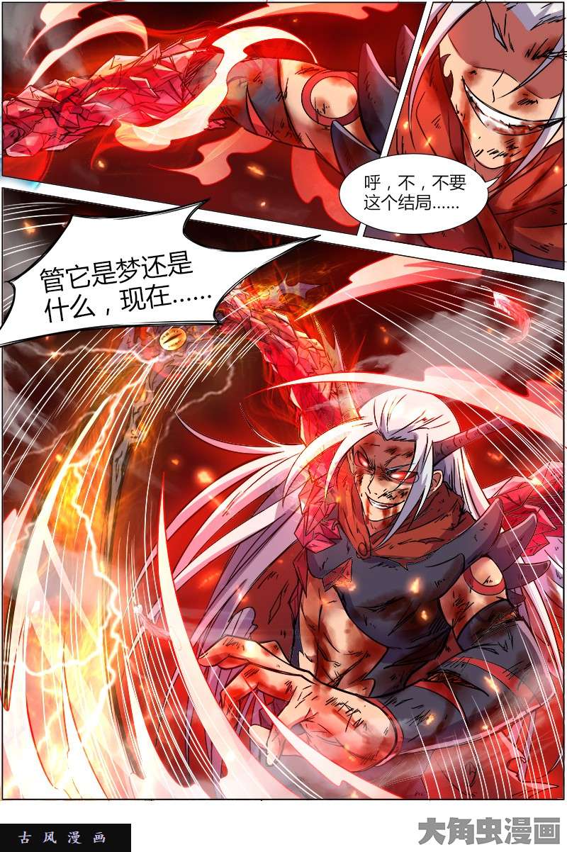 驭灵师血魔（22）