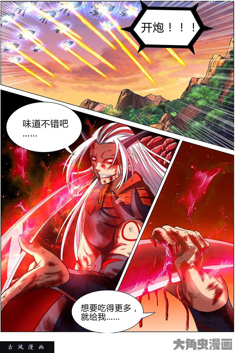 驭灵师血魔（22）