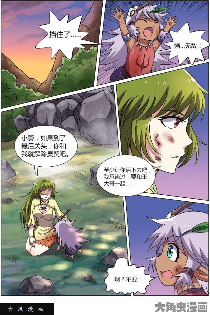 驭灵师血魔（23）