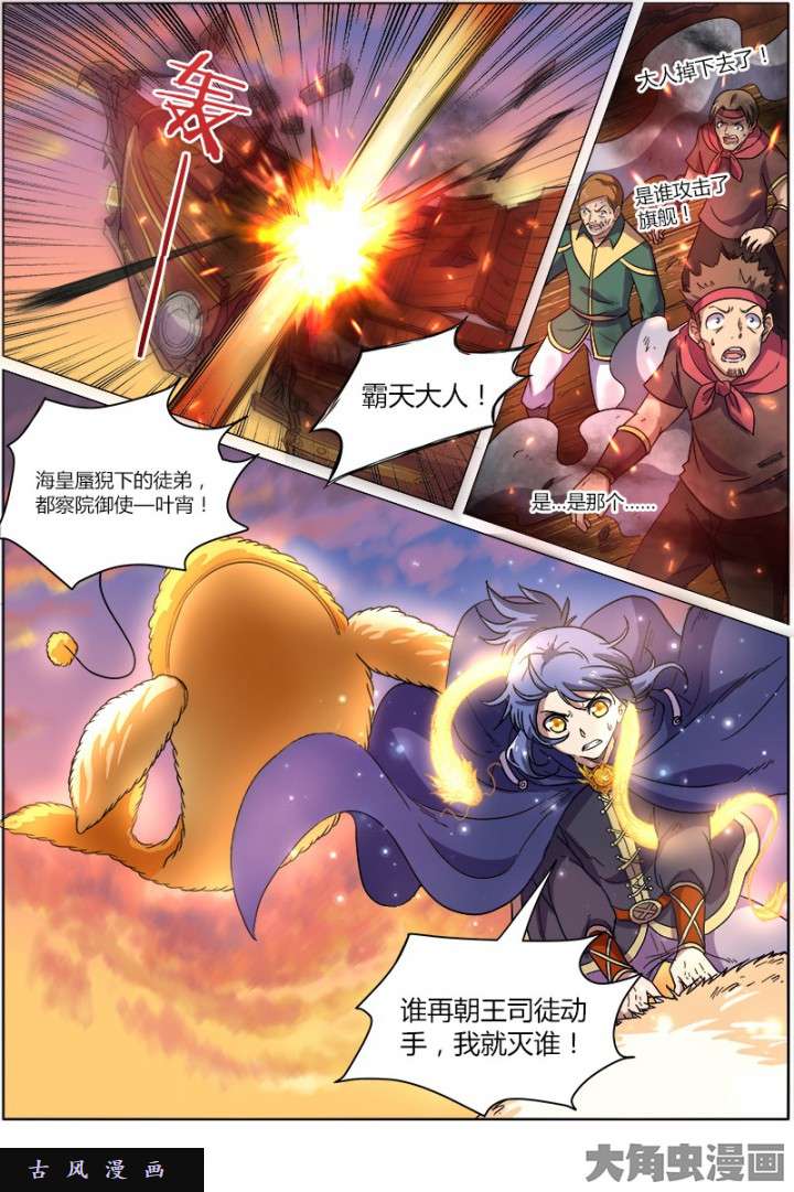 驭灵师血魔（23）