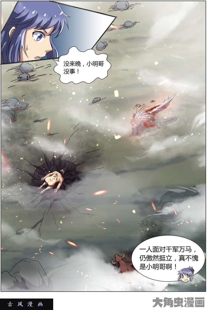 驭灵师血魔（23）