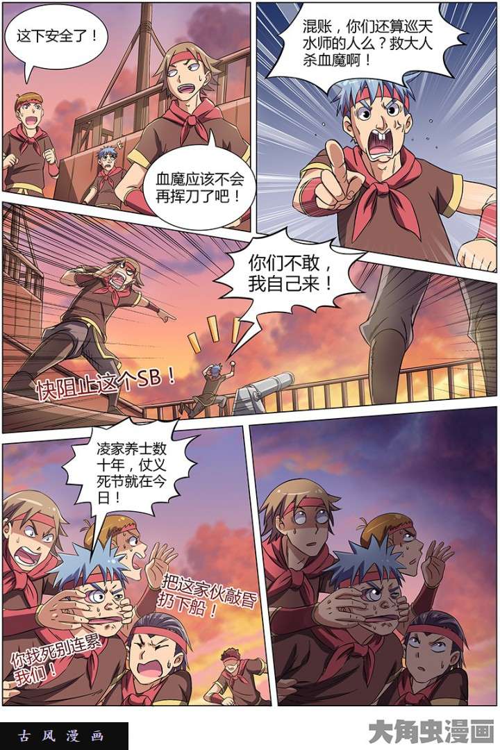 驭灵师血魔（24）