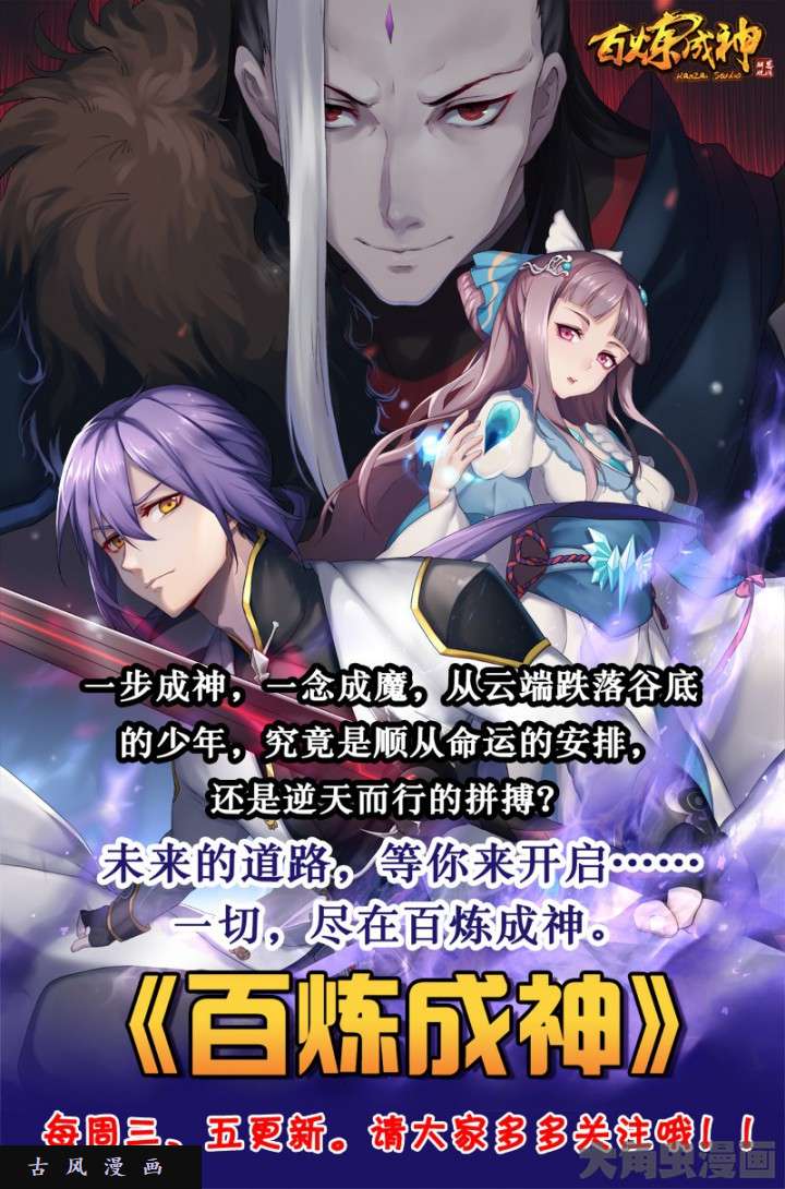 驭灵师血魔（24）