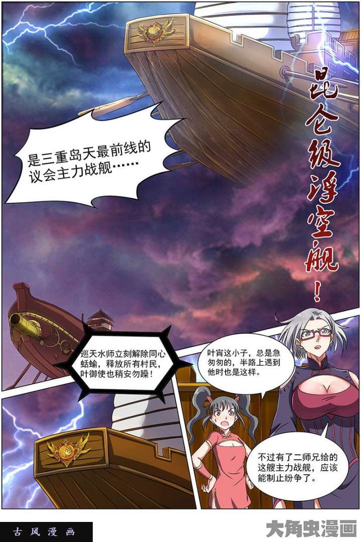 驭灵师血魔（24）