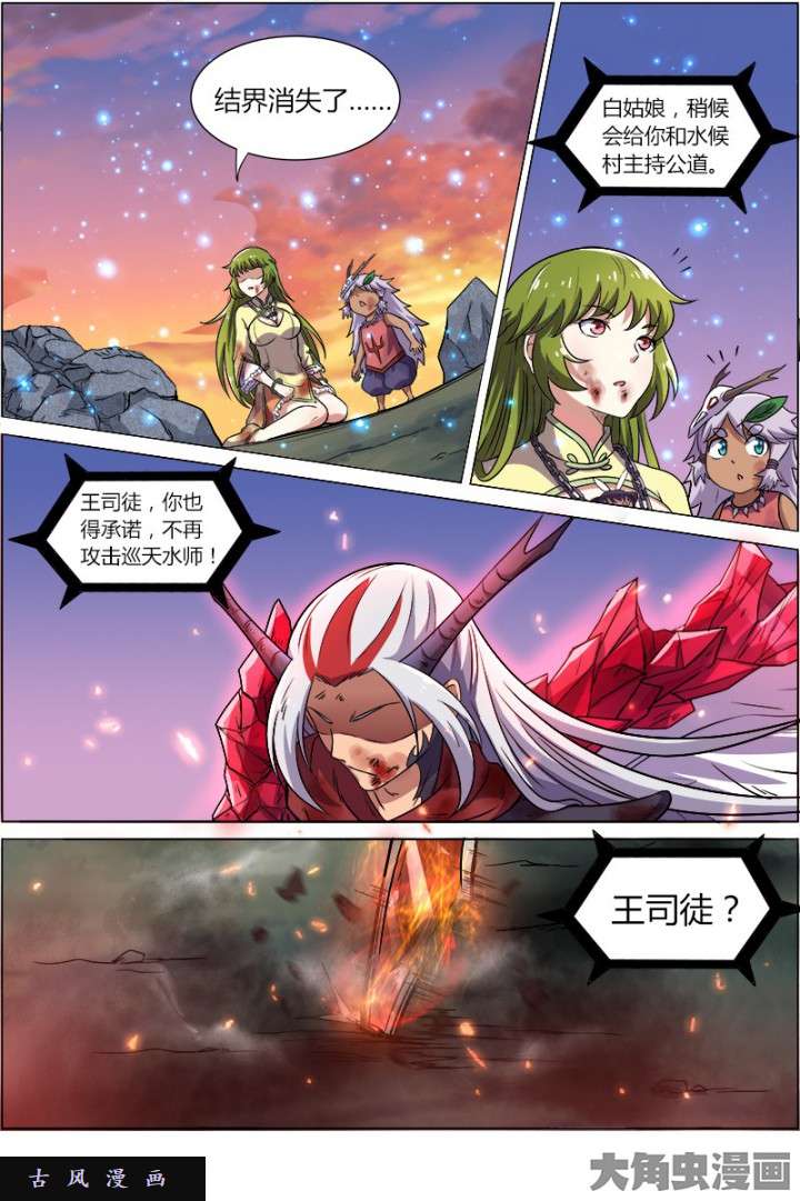 驭灵师血魔（24）