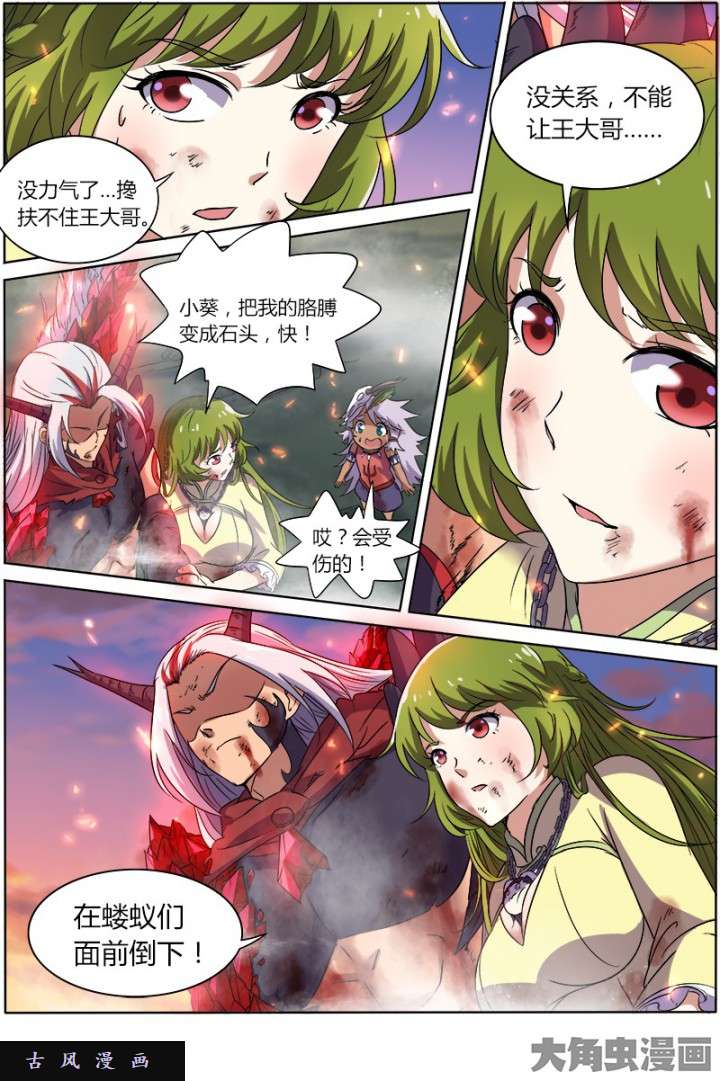 驭灵师血魔（24）