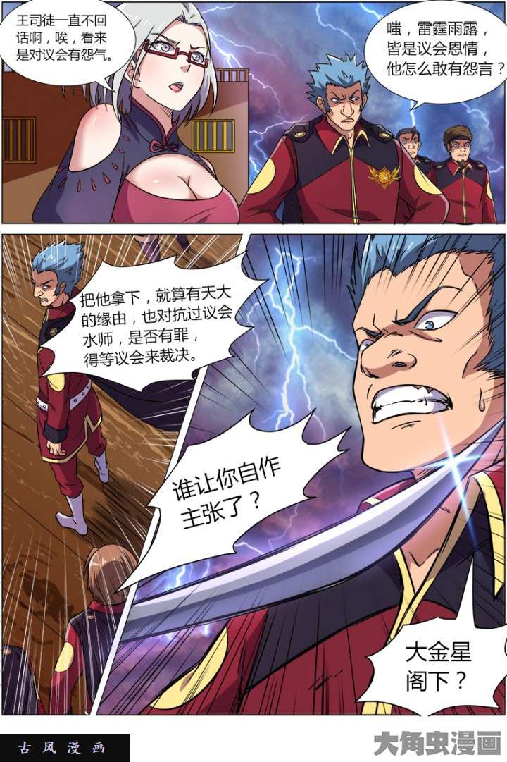 驭灵师血魔（24）