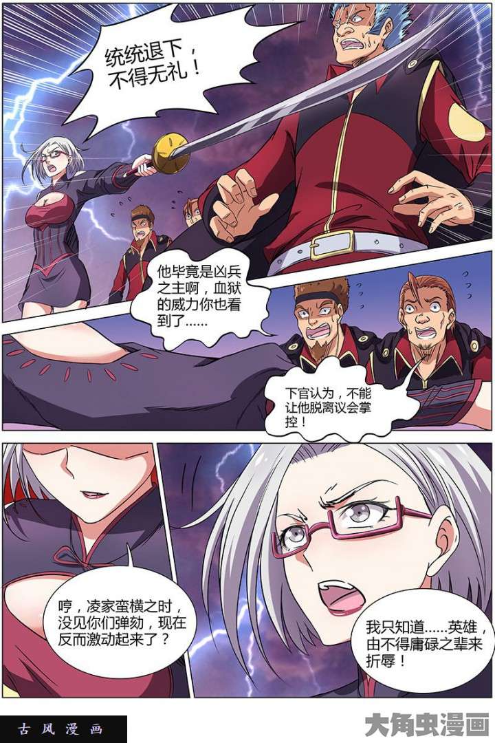 驭灵师血魔（24）
