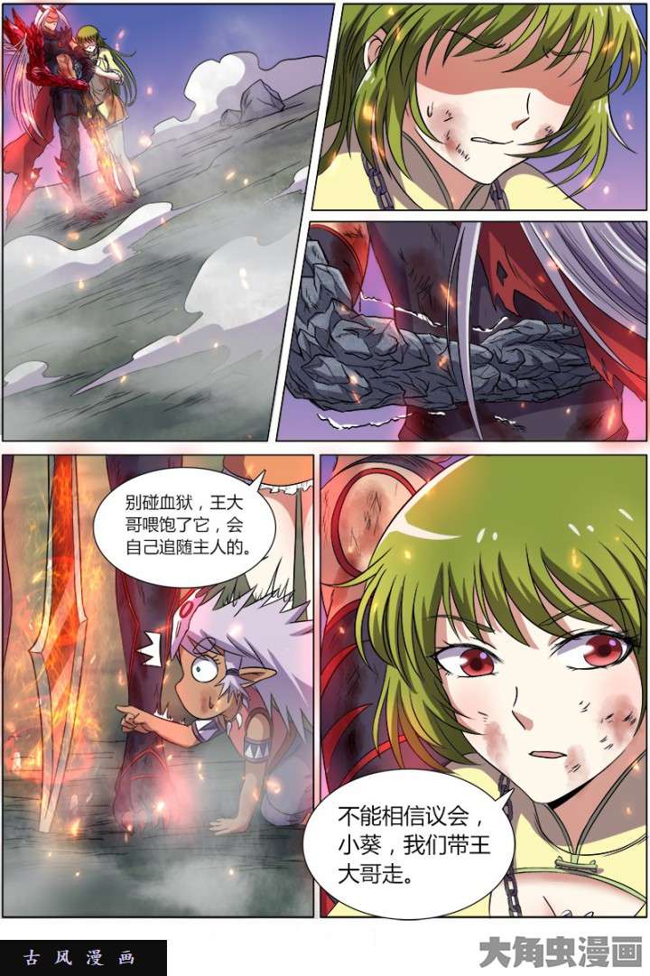 驭灵师血魔（24）