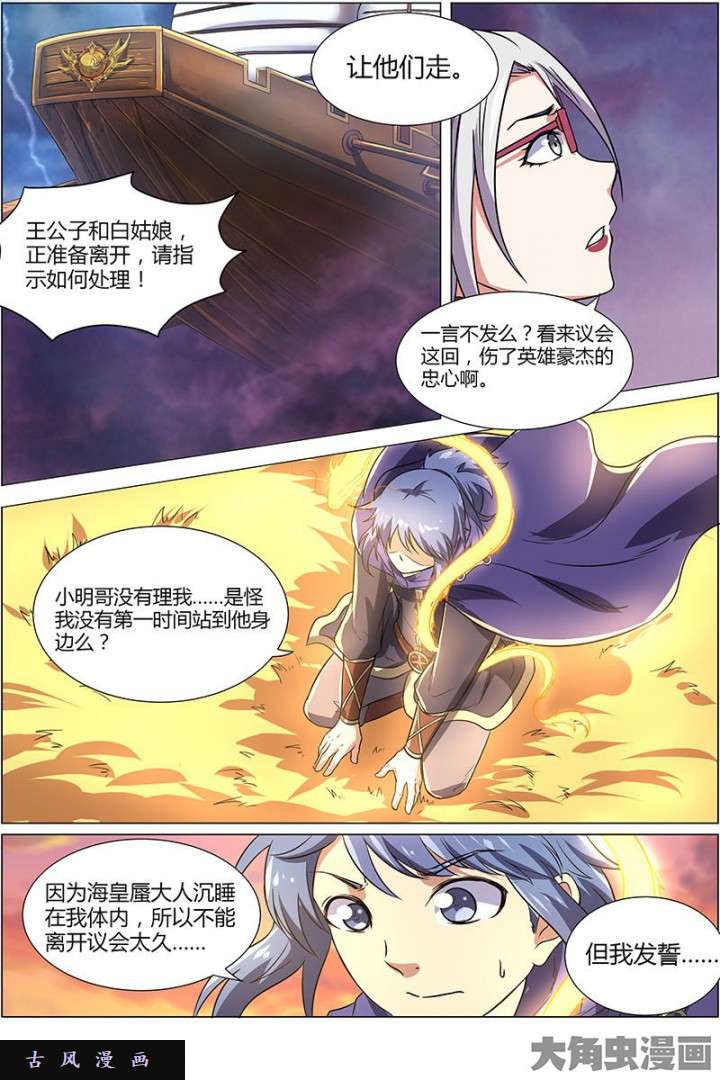 驭灵师血魔（24）