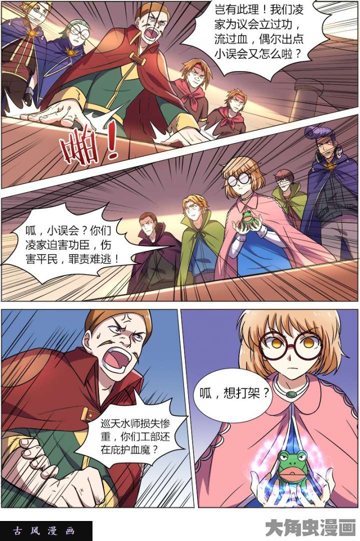 驭灵师血魔（25）