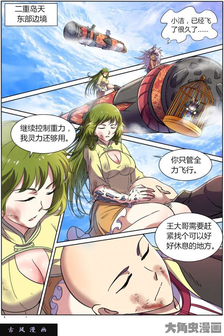 驭灵师血魔（25）