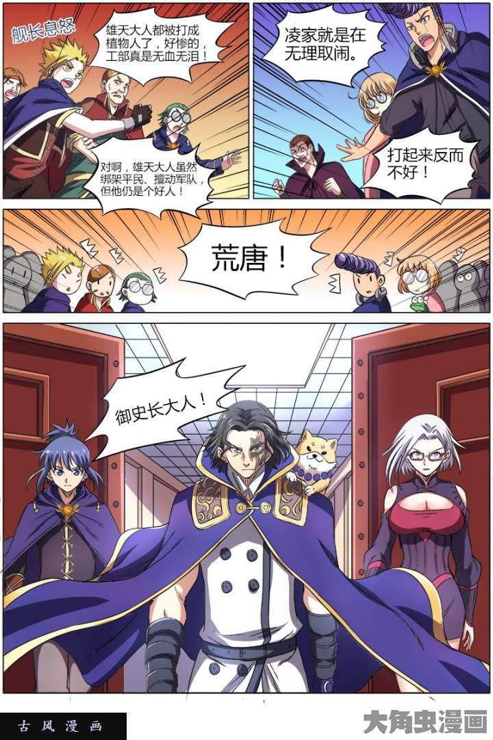 驭灵师血魔（25）