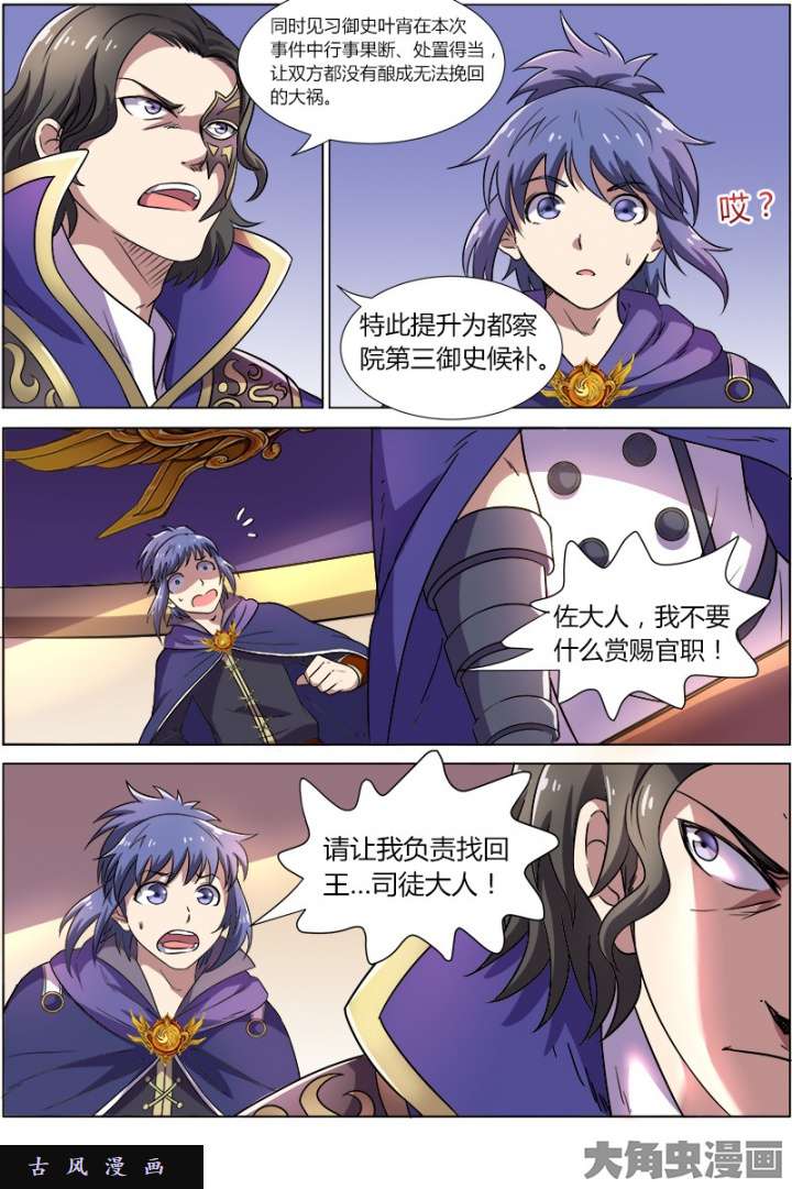 驭灵师血魔（25）