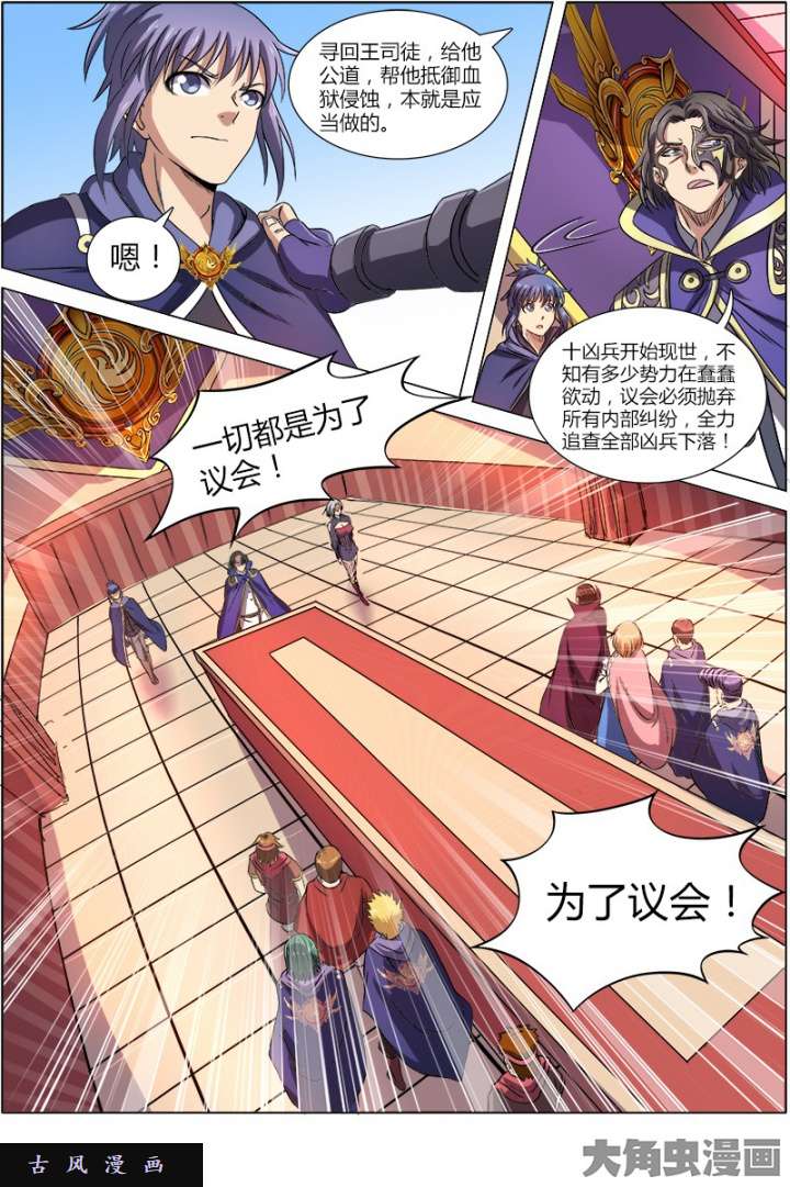 驭灵师血魔（25）