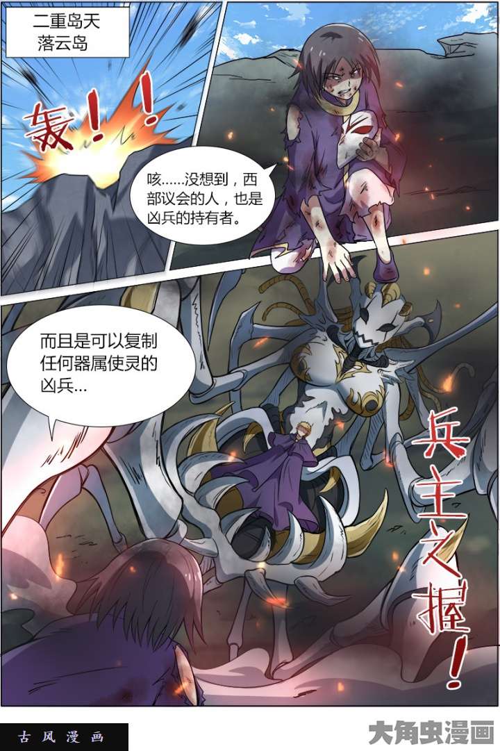 驭灵师血魔（25）