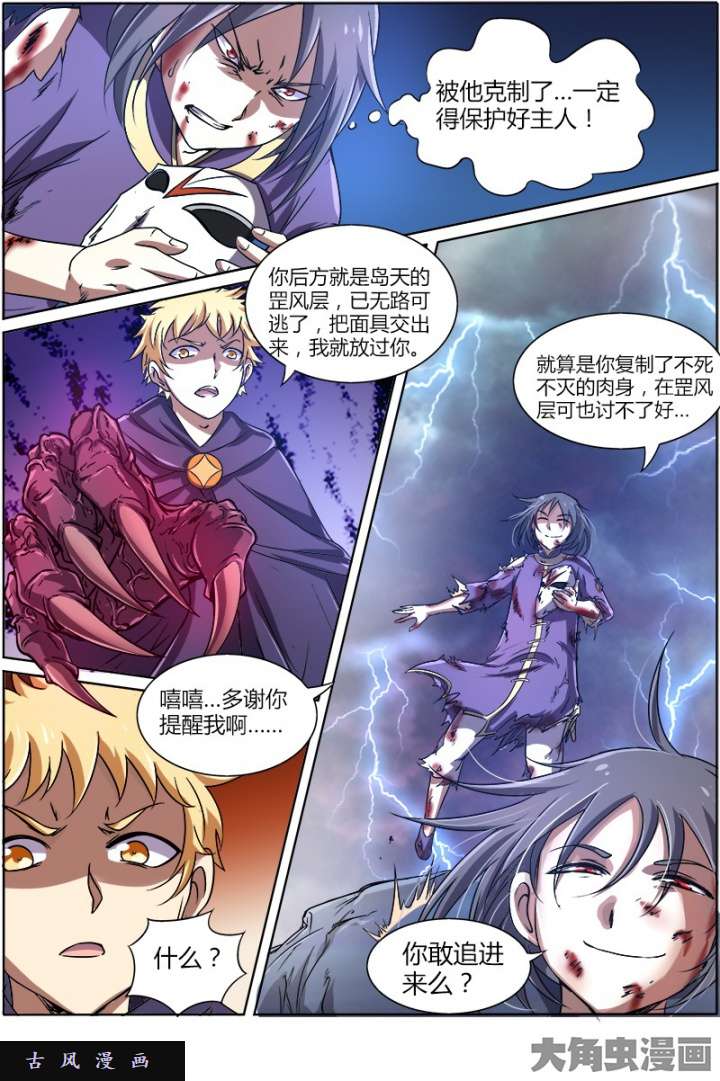 驭灵师血魔（25）