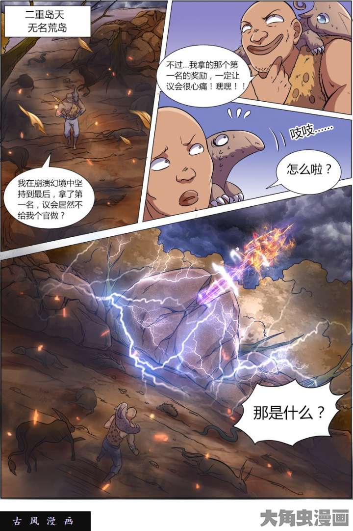 驭灵师血魔（25）