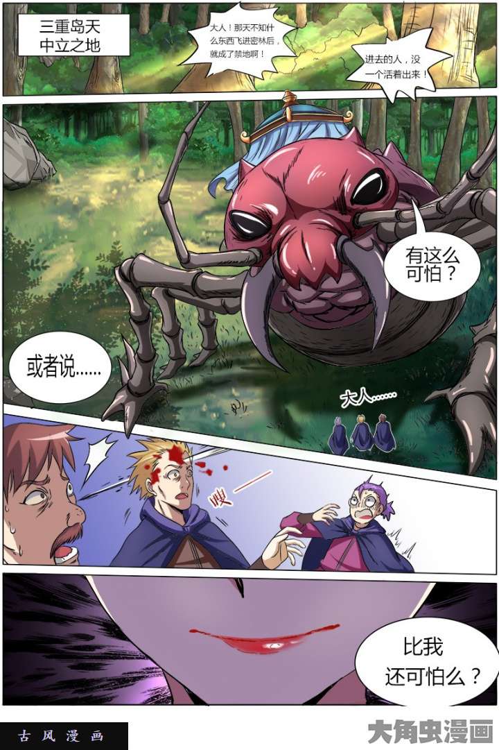 驭灵师血魔（25）