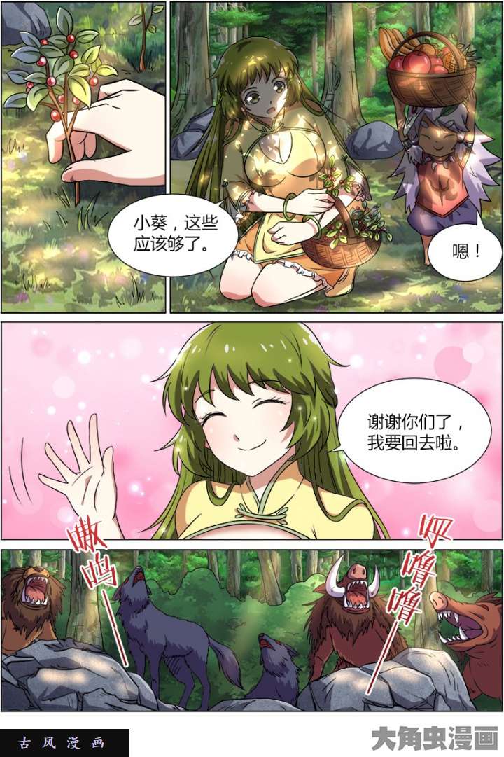 驭灵师美人（1）