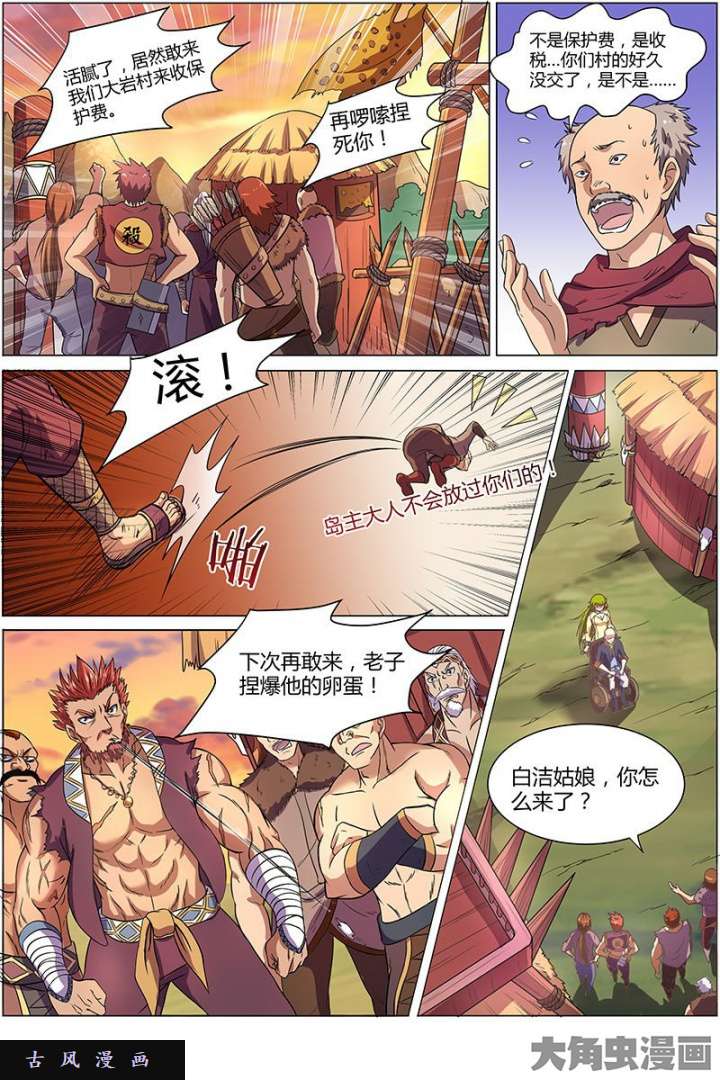 驭灵师美人（1）