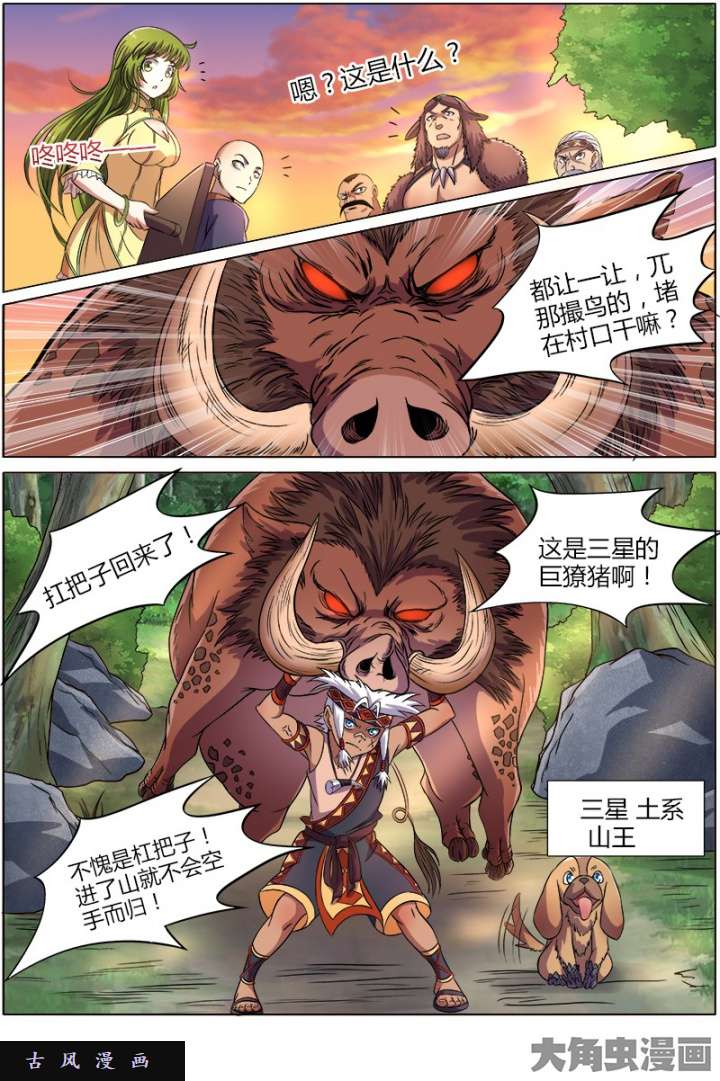 驭灵师美人（1）