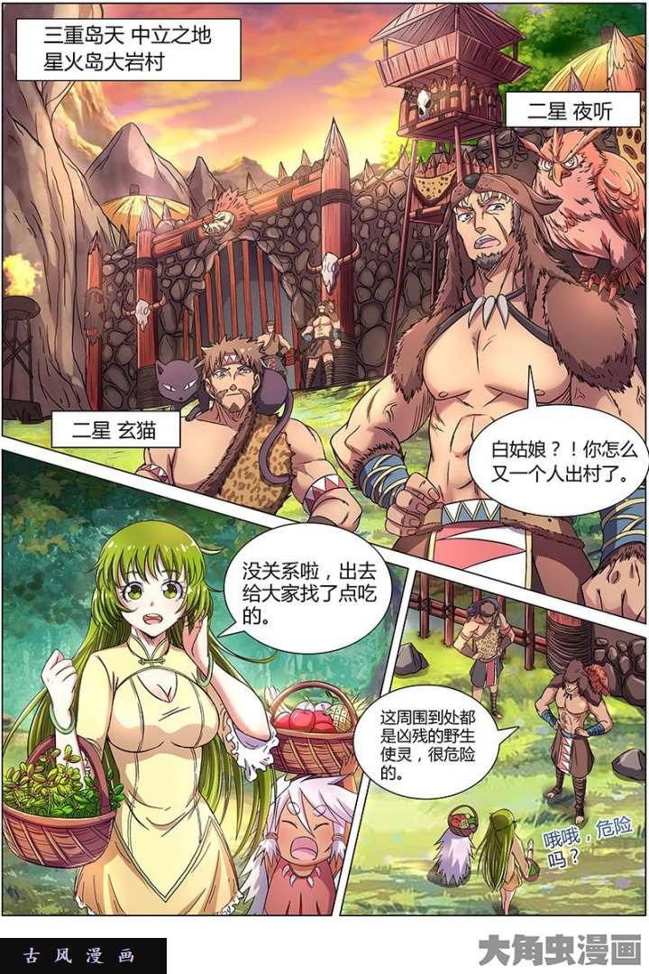 驭灵师美人（1）