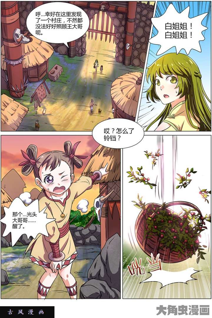 驭灵师美人（1）