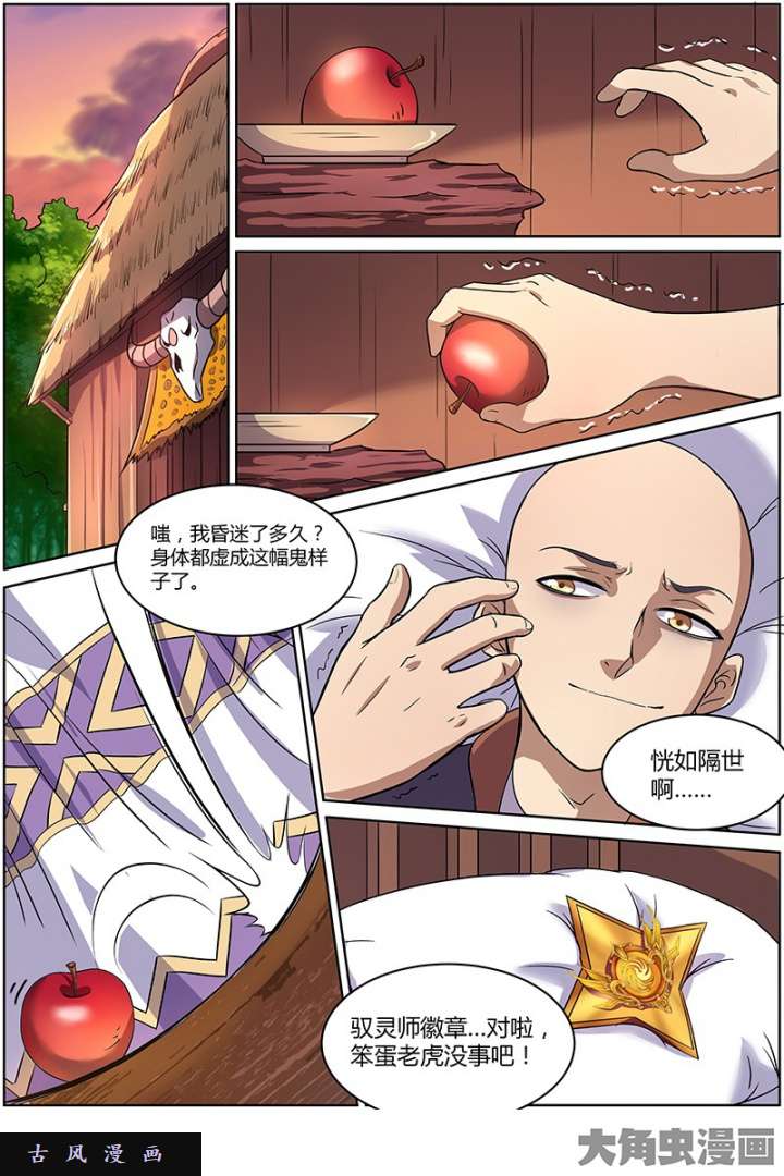 驭灵师美人（1）