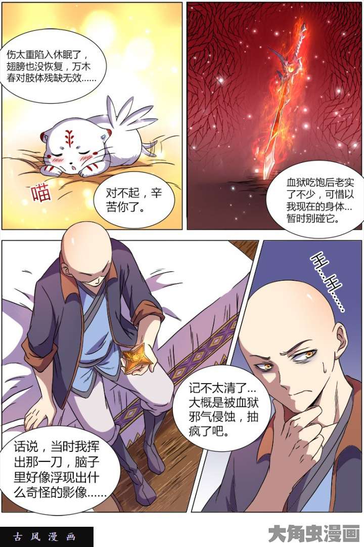 驭灵师美人（1）