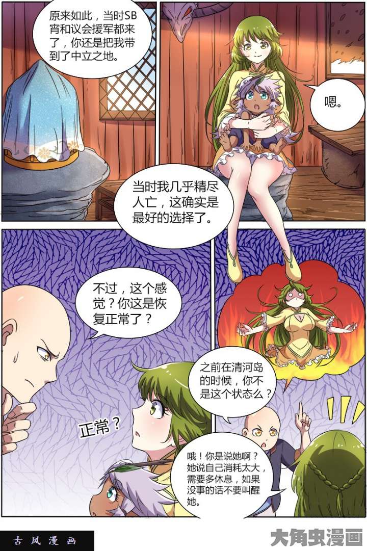驭灵师美人（1）