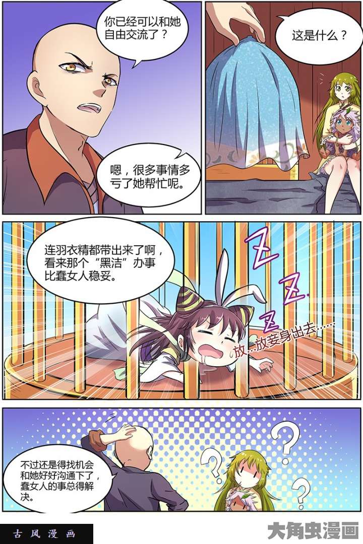 驭灵师美人（1）