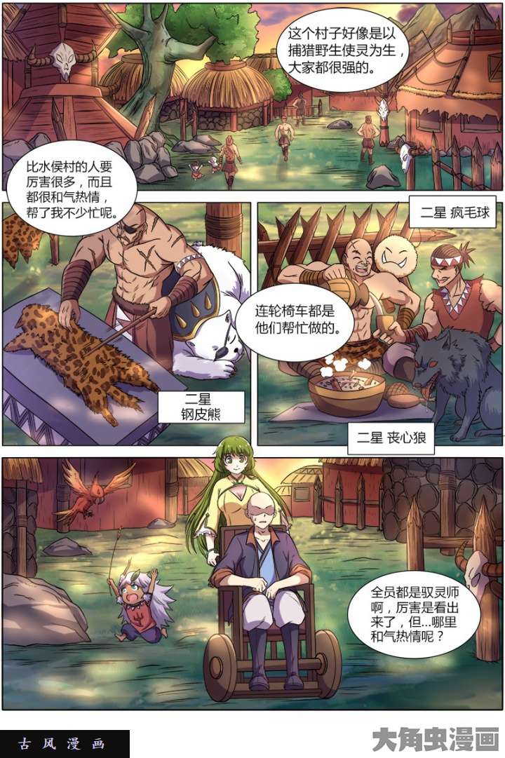 驭灵师美人（1）