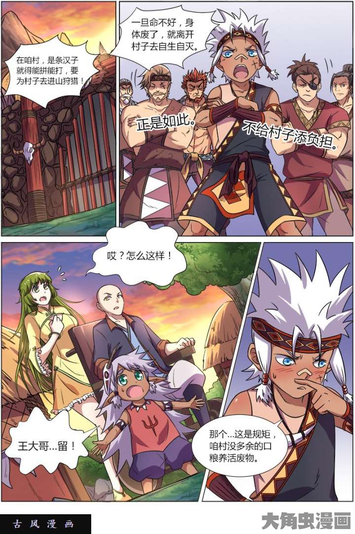 驭灵师美人（2）
