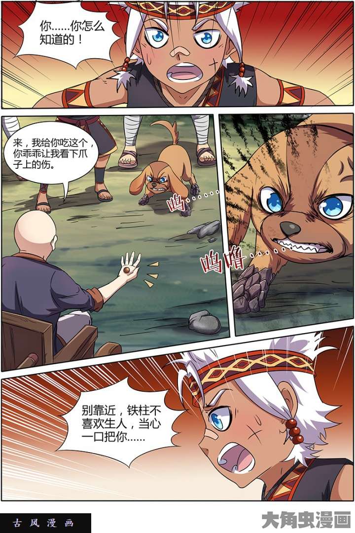 驭灵师美人（2）