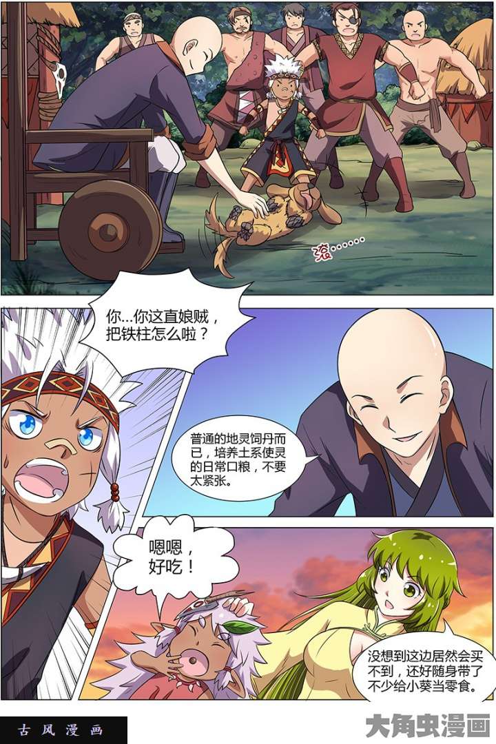 驭灵师美人（2）